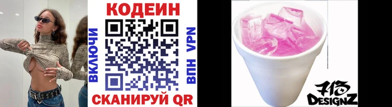 Кодеиновый сироп Lean Purple Drank  Каменногорск 